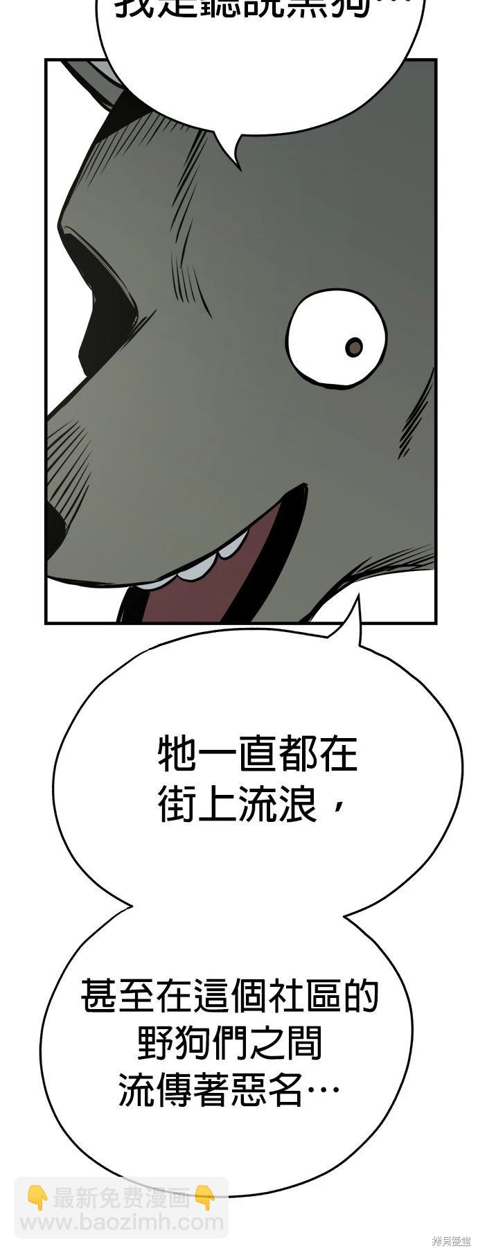 🍸狗狗末日生存法 第17话 第40页