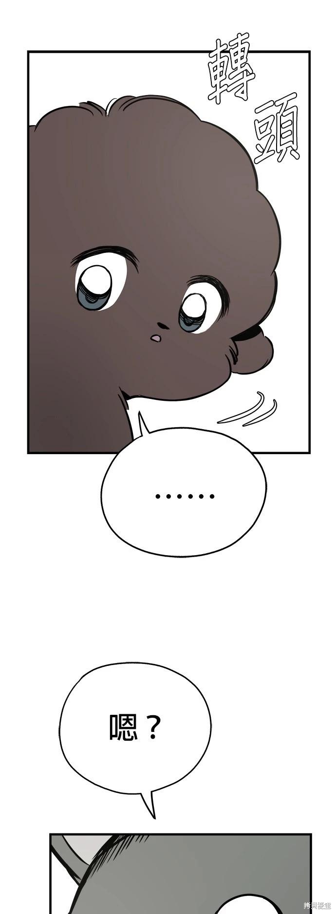 🍸狗狗末日生存法 第17话 第44页