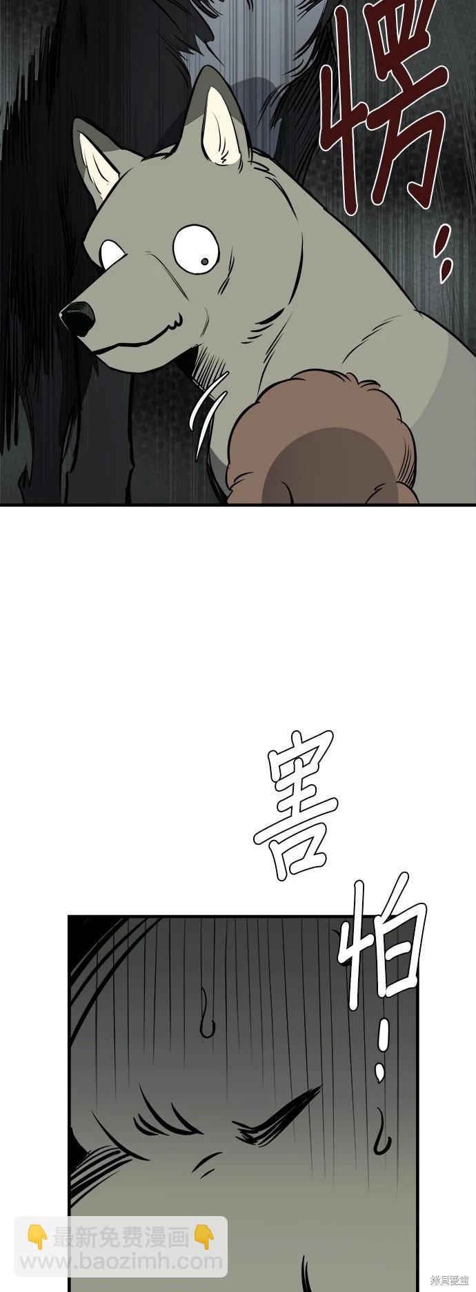 🍸狗狗末日生存法 第17话 第48页