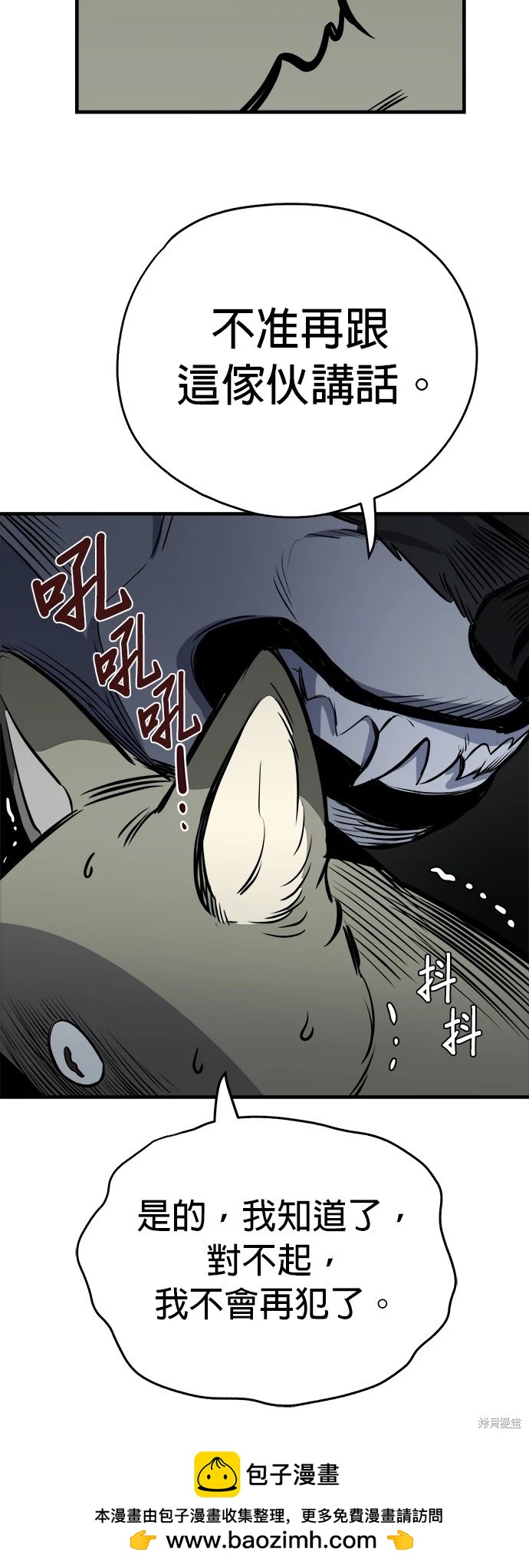 🍸狗狗末日生存法 第17话 第50页
