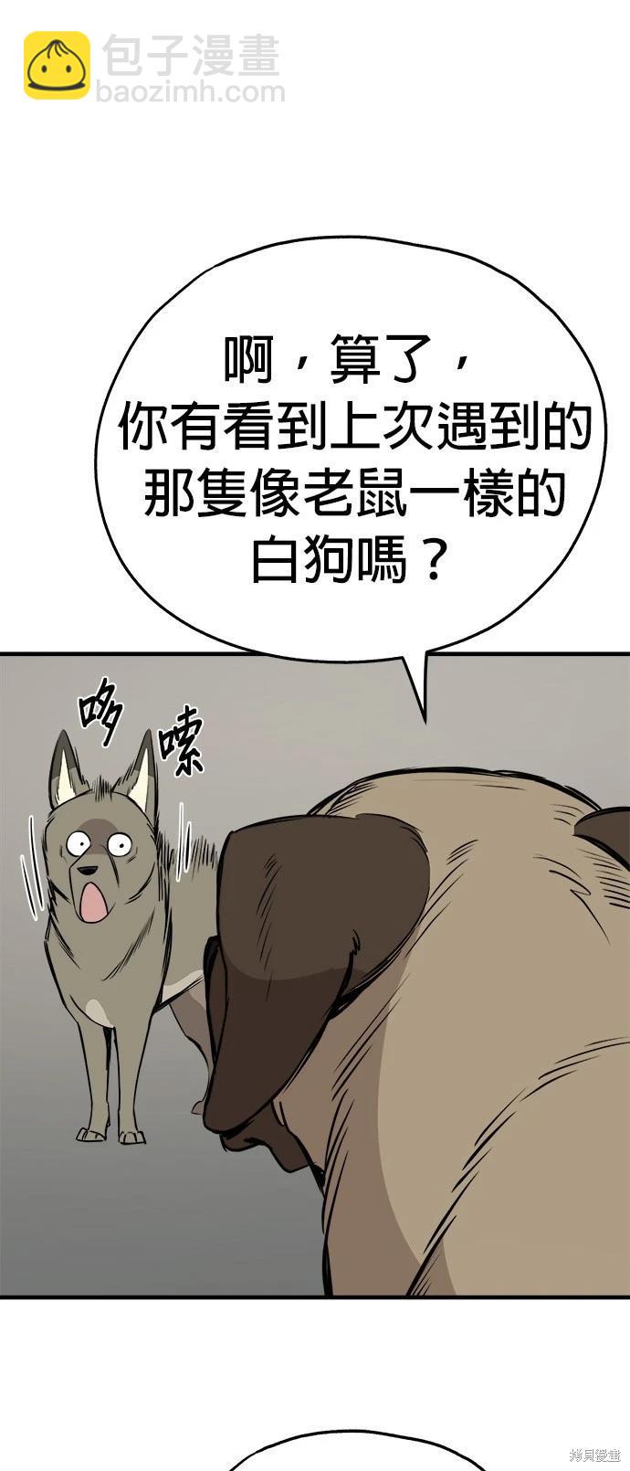 🍸狗狗末日生存法 第19话 第23页