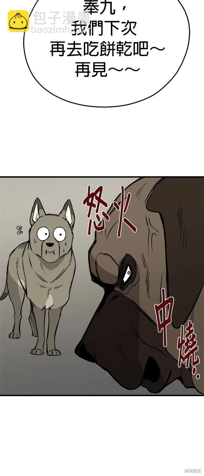 🍸狗狗末日生存法 第19话 第28页