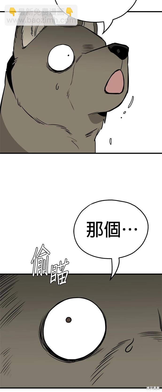 🍸狗狗末日生存法 第19话 第30页
