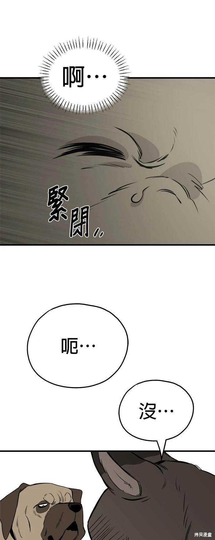 🍸狗狗末日生存法 第19话 第33页