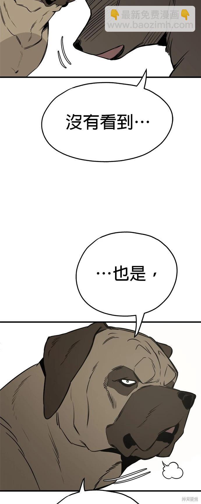 🍸狗狗末日生存法 第19话 第34页
