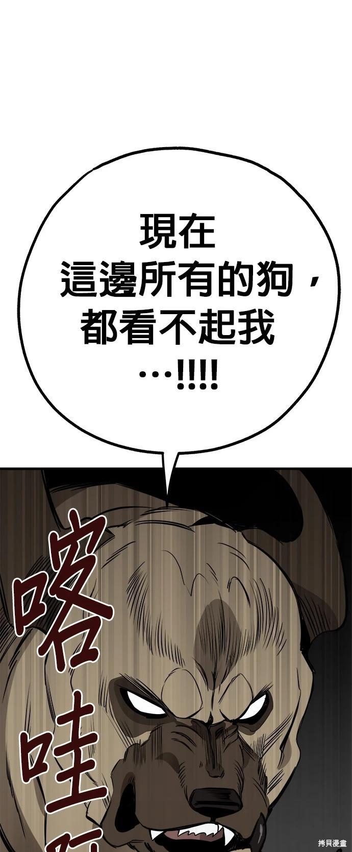 🍸狗狗末日生存法 第19话 第37页