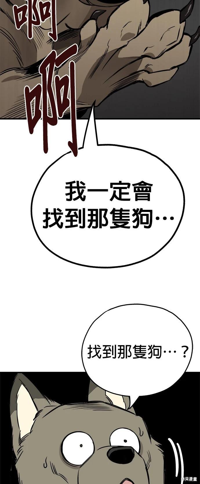 🍸狗狗末日生存法 第19话 第38页