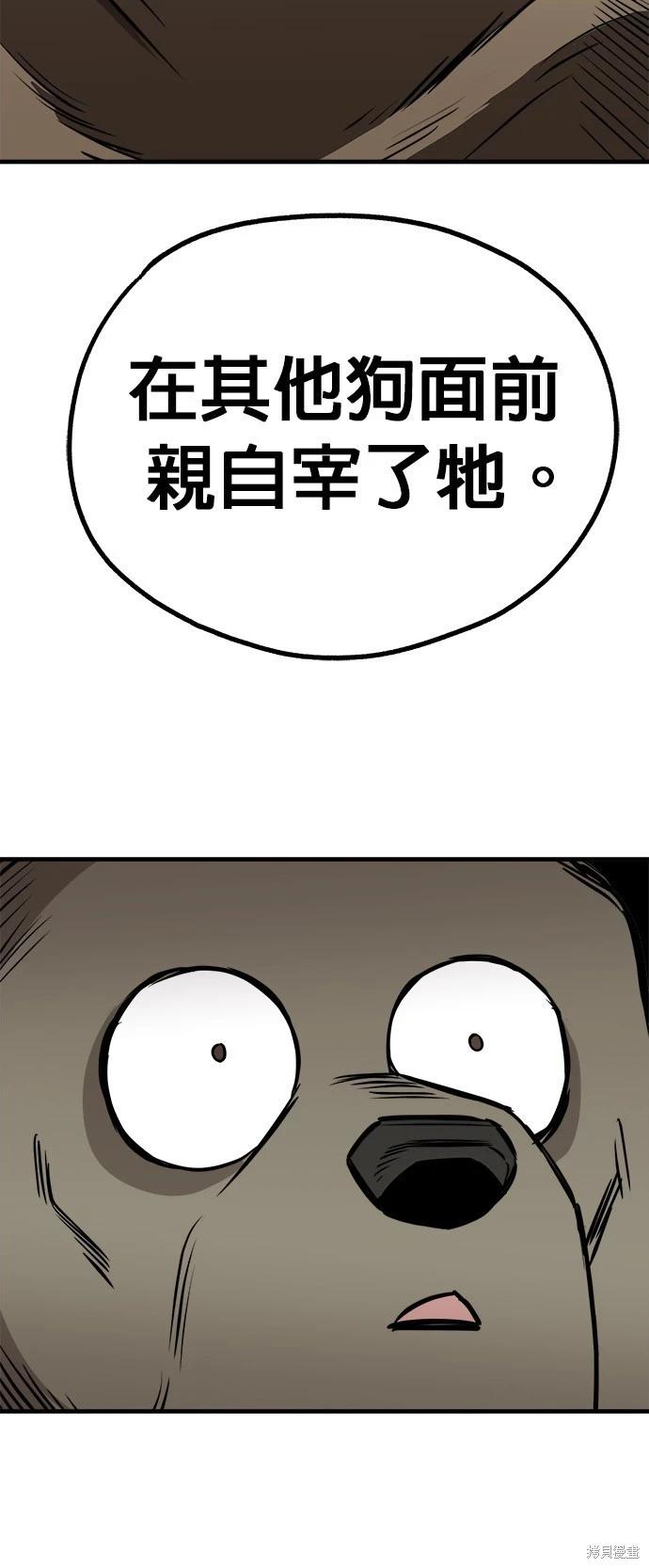 🍸狗狗末日生存法 第19话 第40页