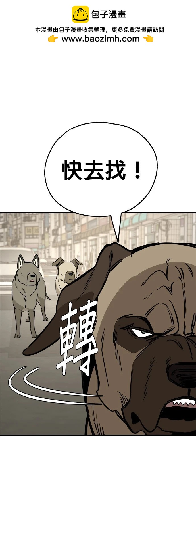 🍸狗狗末日生存法 第19话 第45页