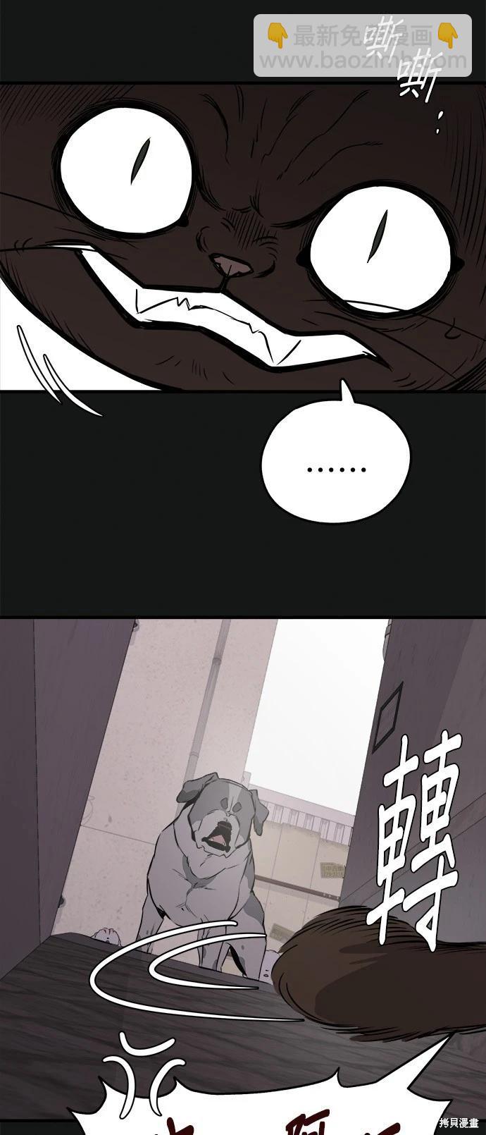 🍸狗狗末日生存法 第19话 第7页