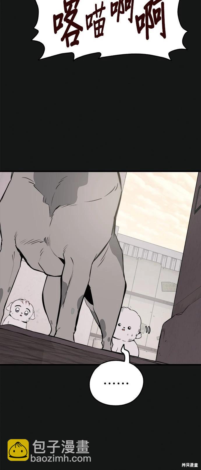 🍸狗狗末日生存法 第19话 第8页