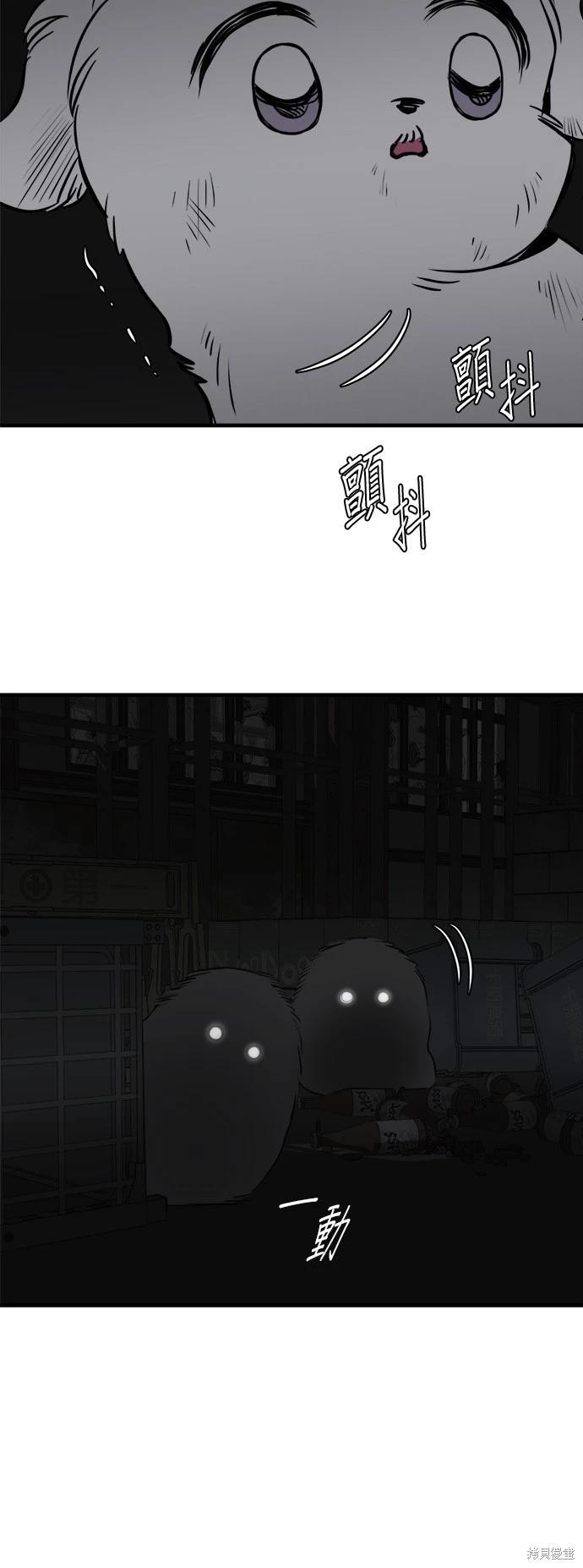 🍸狗狗末日生存法 第21话 第12页