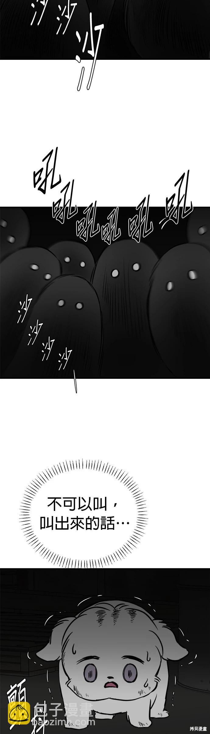 🍸狗狗末日生存法 第21话 第18页