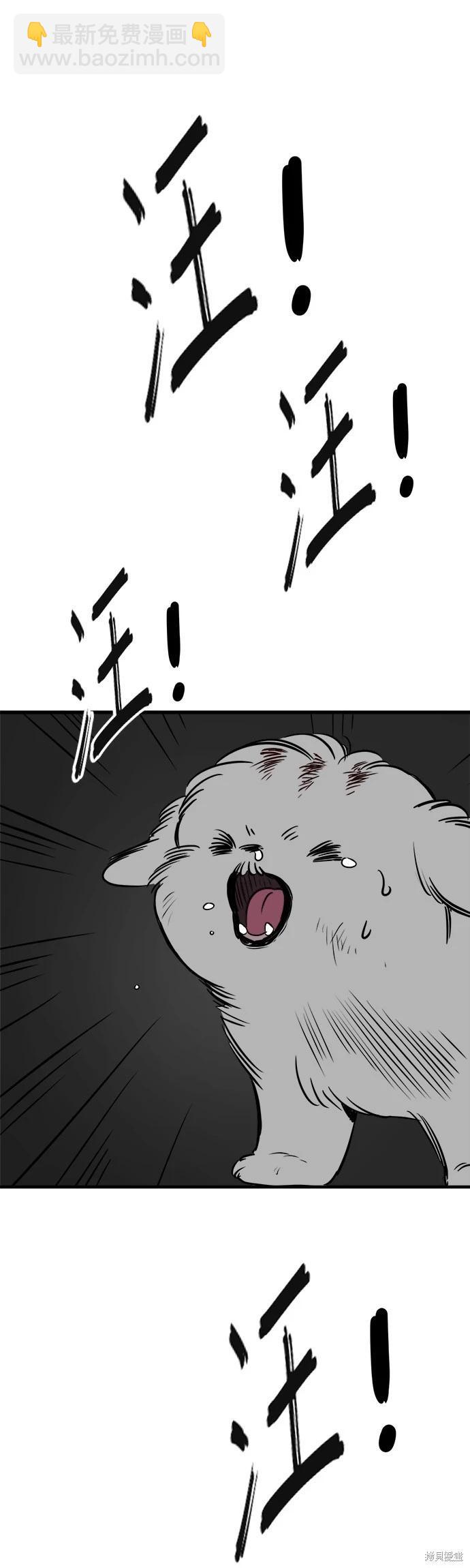 🍸狗狗末日生存法 第21话 第25页