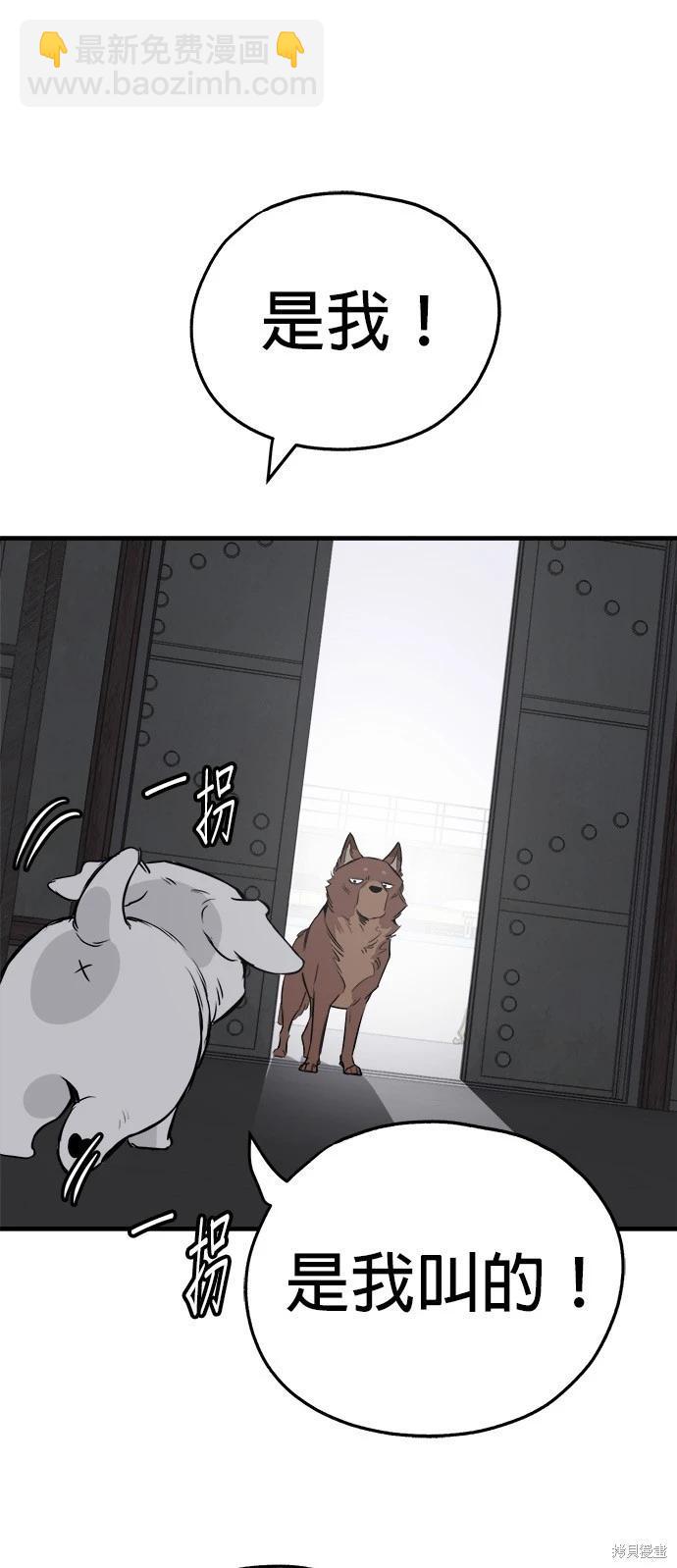 🍸狗狗末日生存法 第21话 第31页
