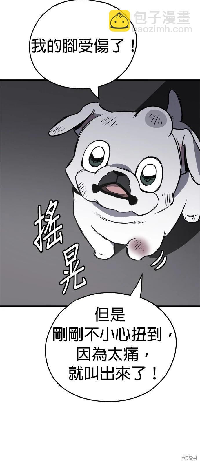 🍸狗狗末日生存法 第21话 第32页
