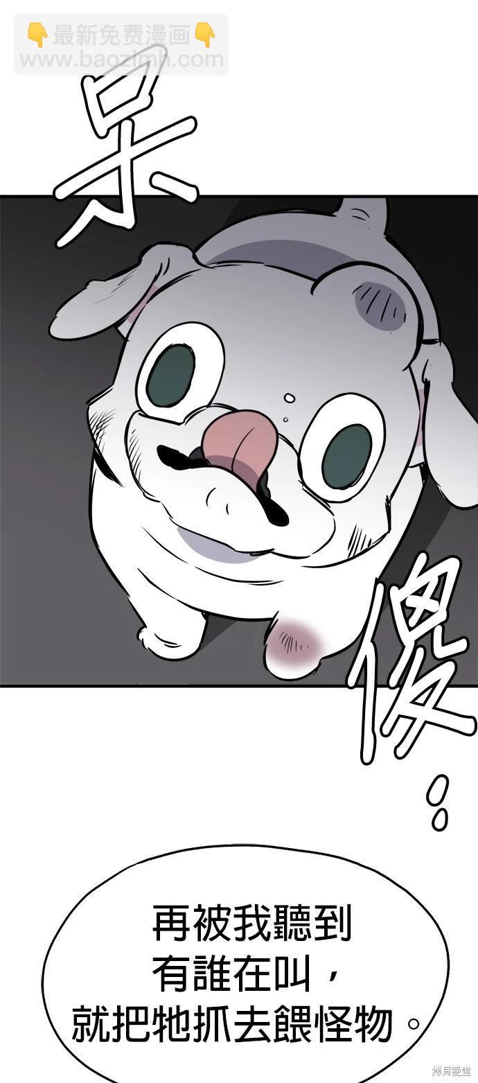 🍸狗狗末日生存法 第21话 第34页