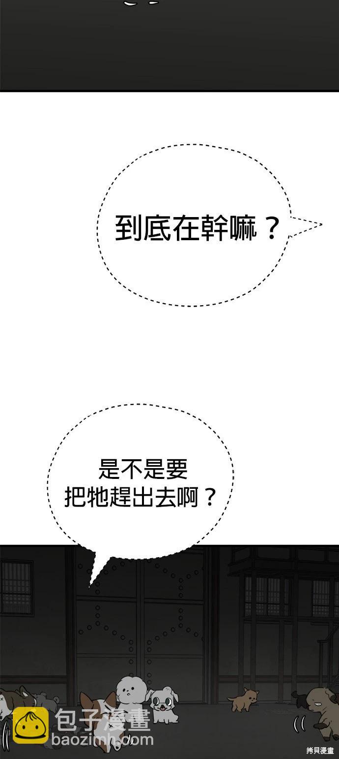 🍸狗狗末日生存法 第21话 第39页