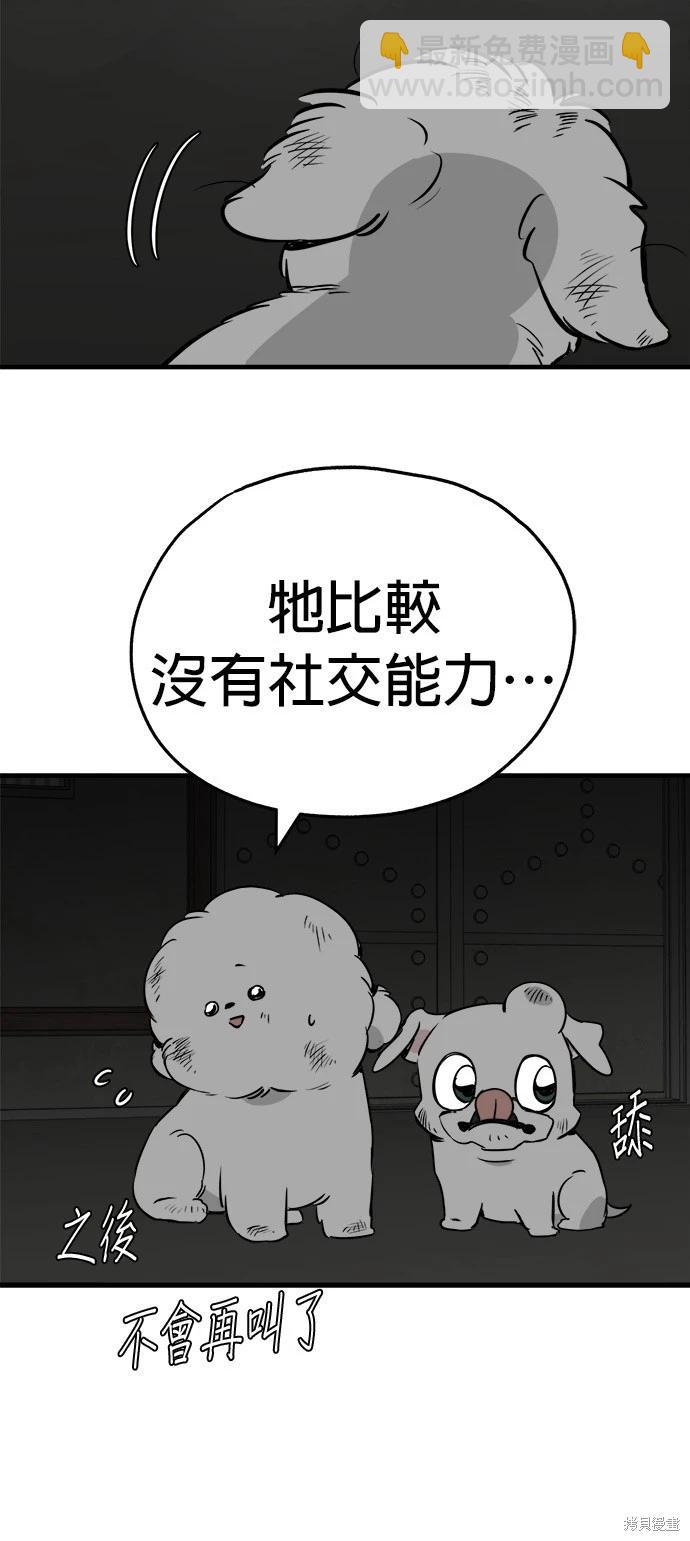 🍸狗狗末日生存法 第21话 第40页