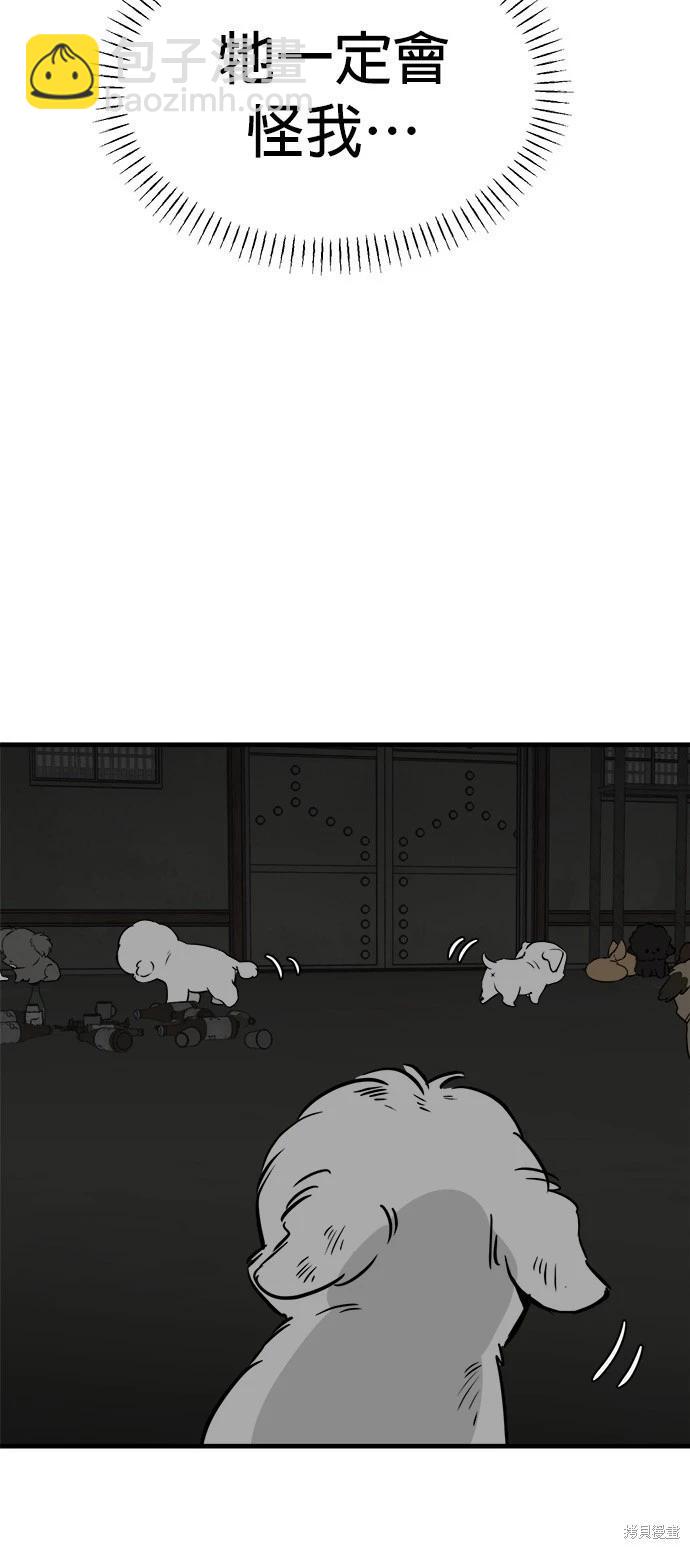 🍸狗狗末日生存法 第21话 第43页