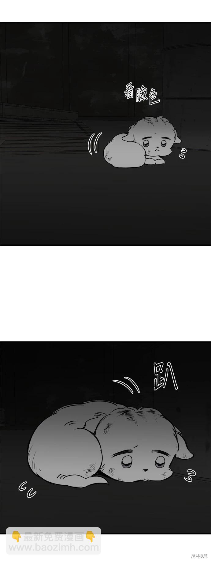 🍸狗狗末日生存法 第21话 第45页