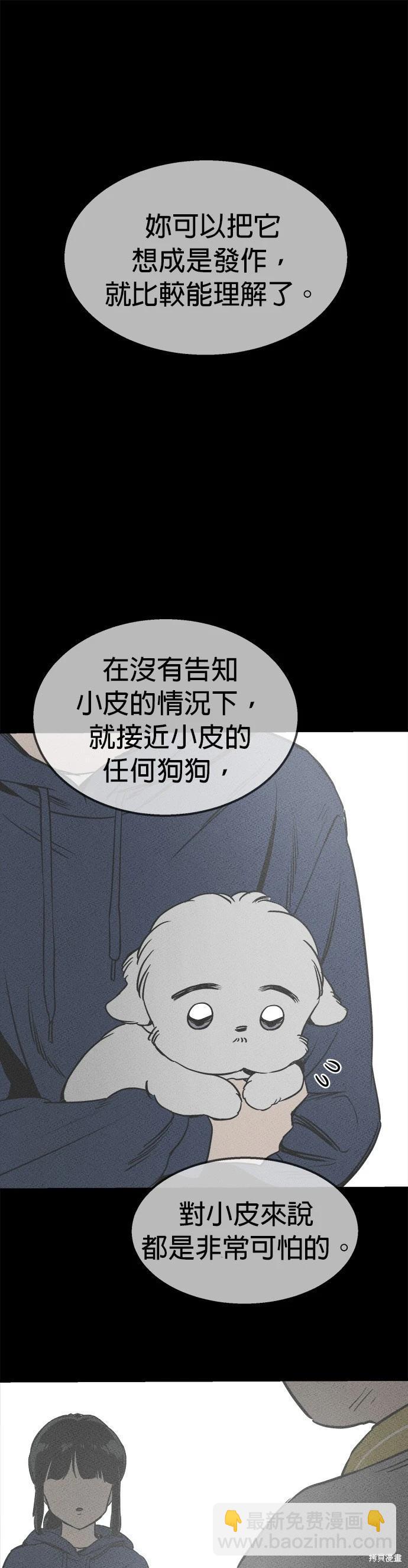 🍸狗狗末日生存法 第21话 第49页