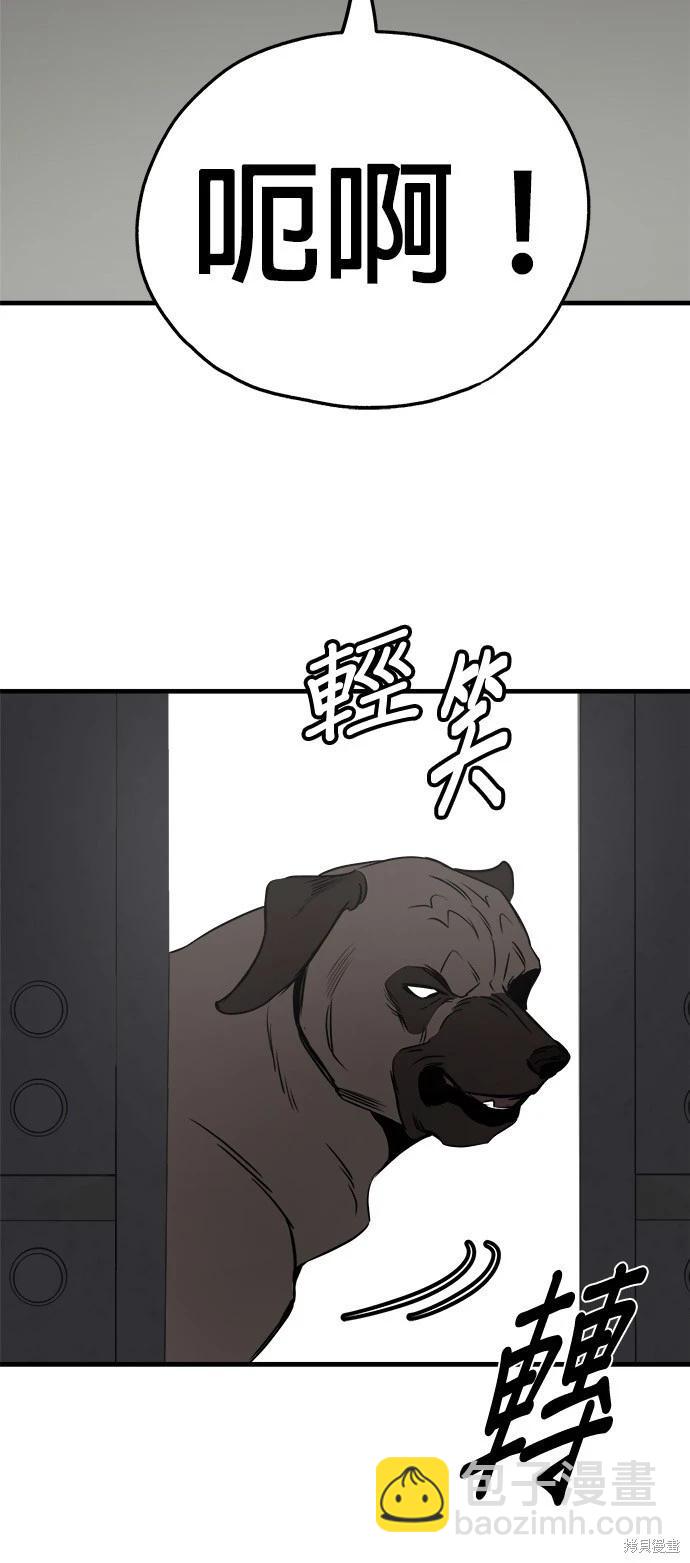 🍸狗狗末日生存法 第21话 第8页