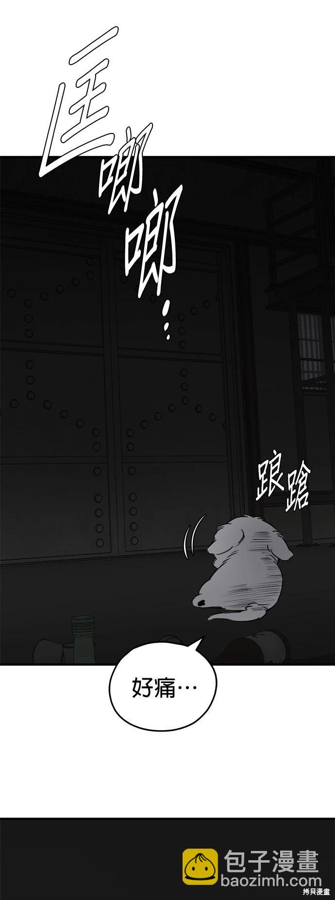 🍸狗狗末日生存法 第21话 第9页