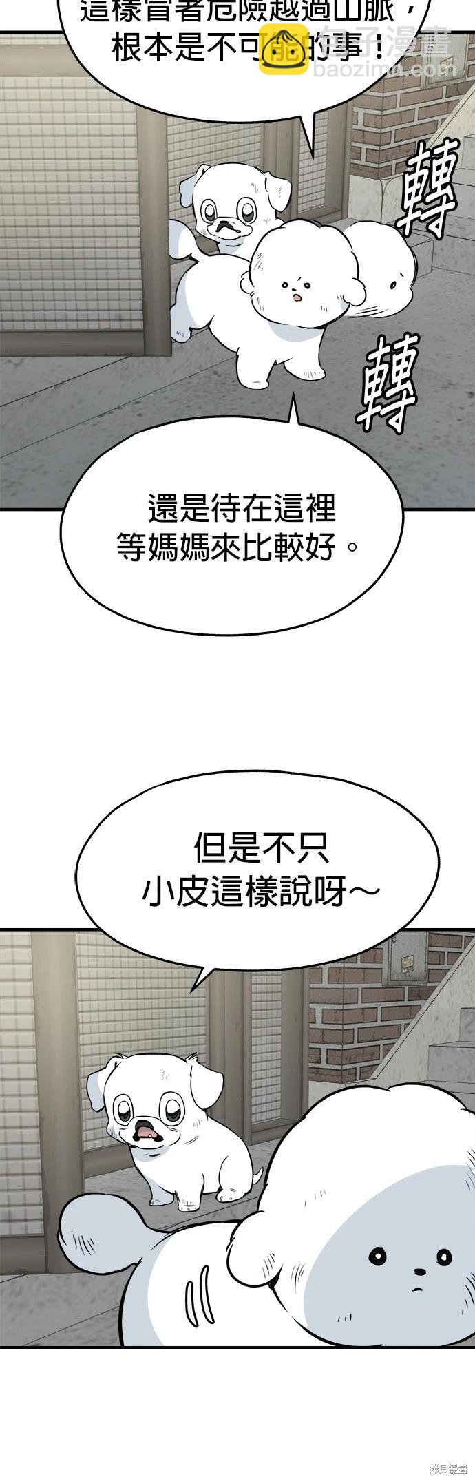 🍸狗狗末日生存法 第24话 第15页