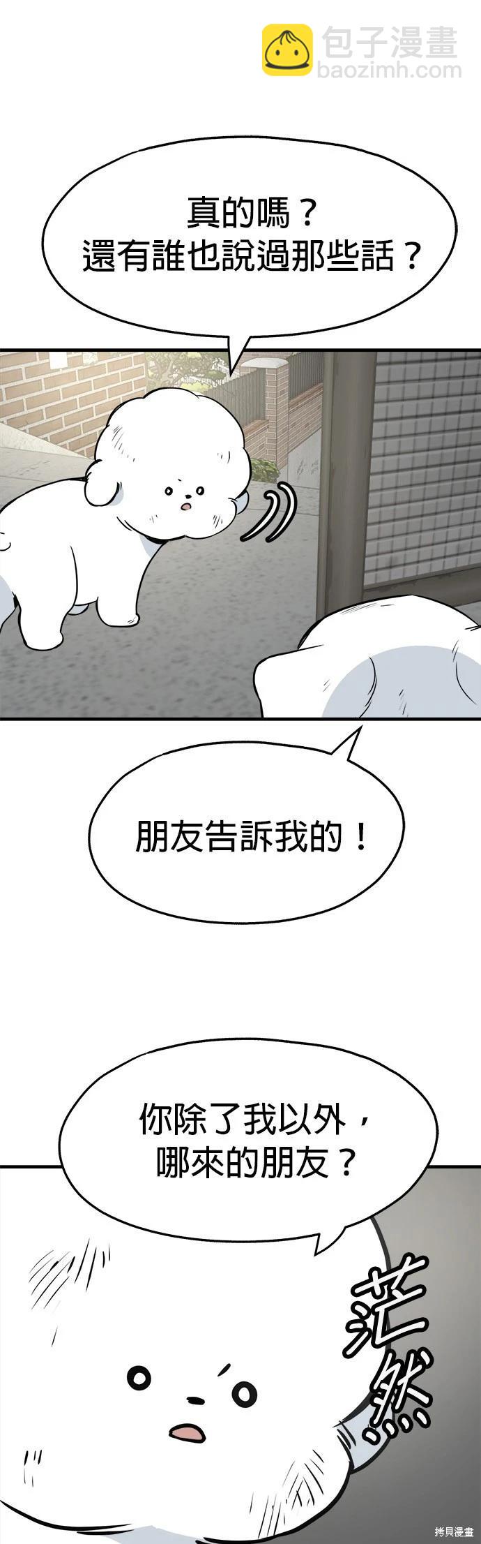 🍸狗狗末日生存法 第24话 第16页