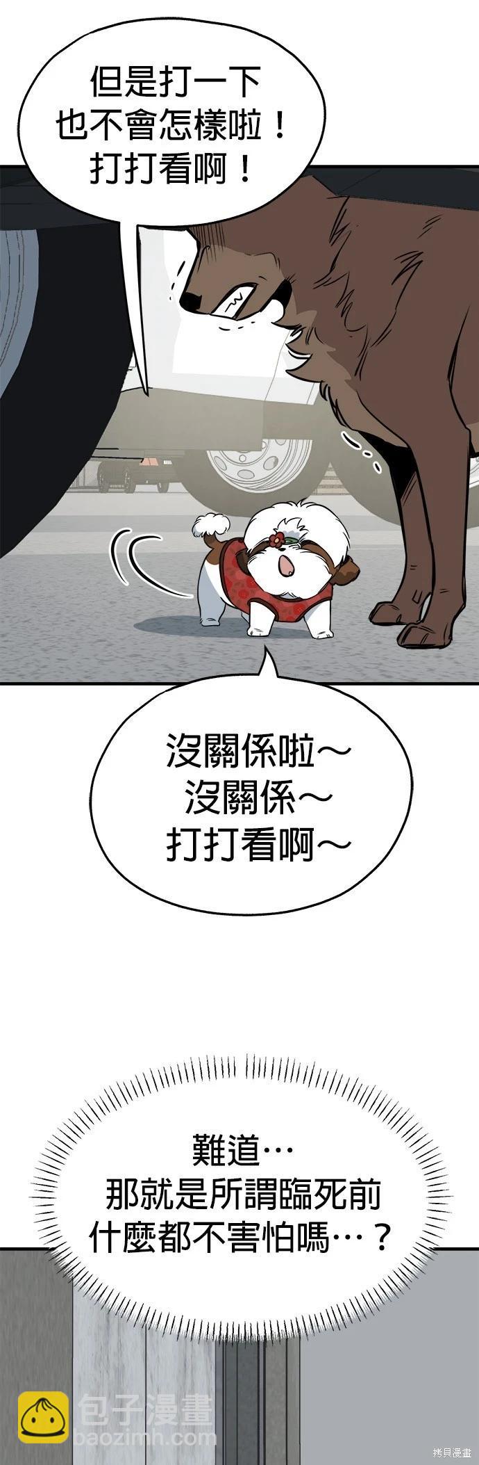 🍸狗狗末日生存法 第24话 第28页