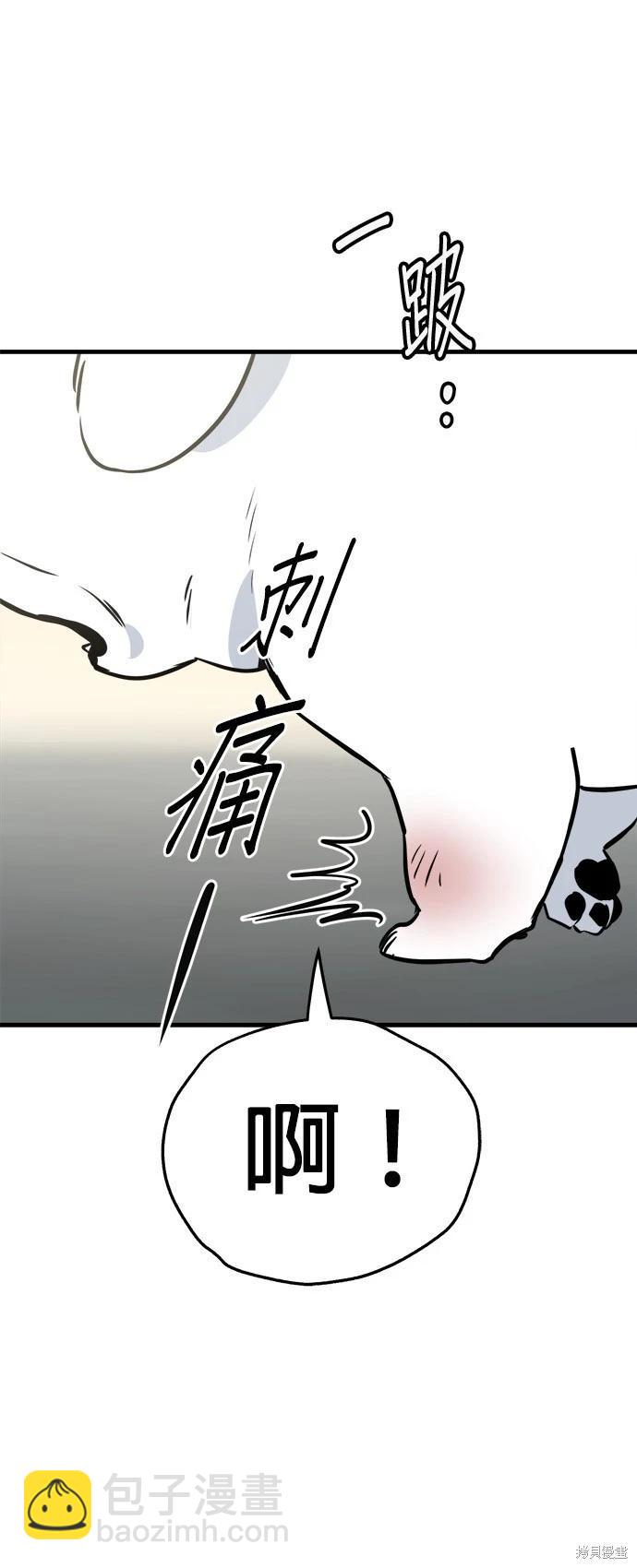 🍸狗狗末日生存法 第24话 第3页