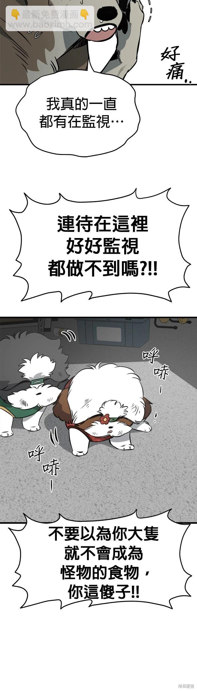 🍸狗狗末日生存法 第24话 第33页