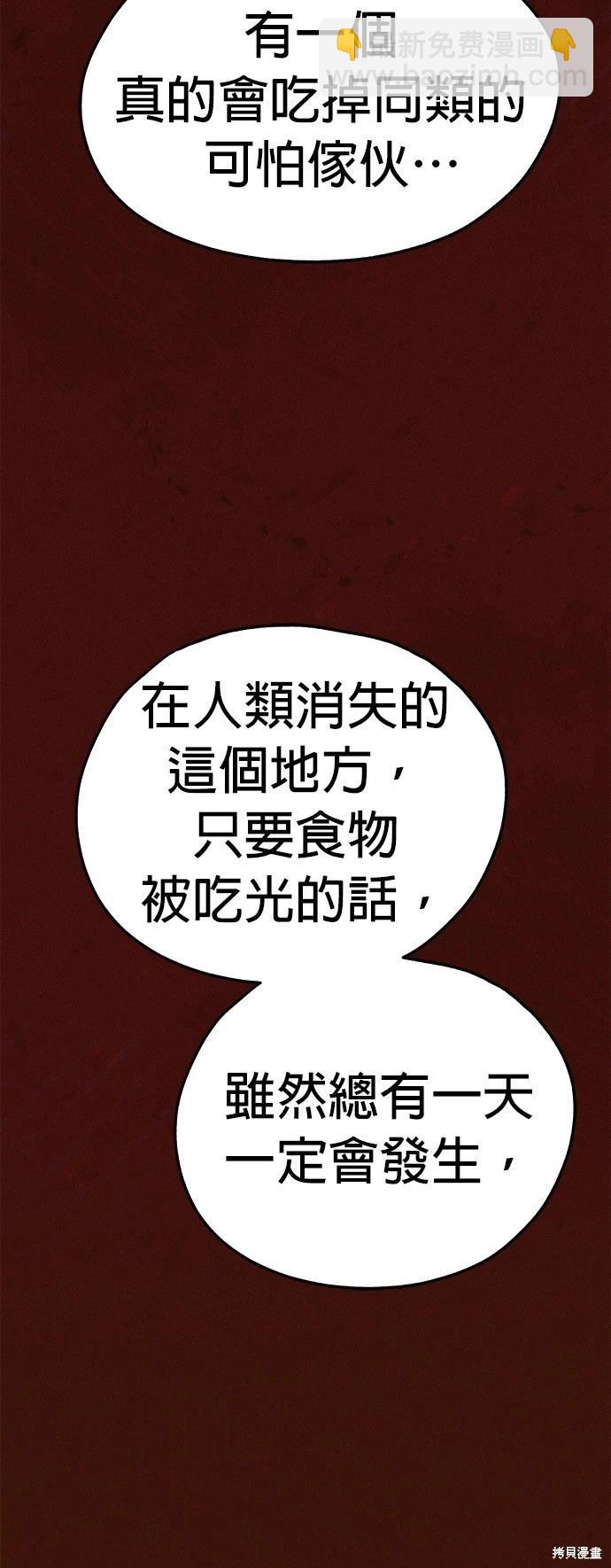 🍸狗狗末日生存法 第24话 第42页