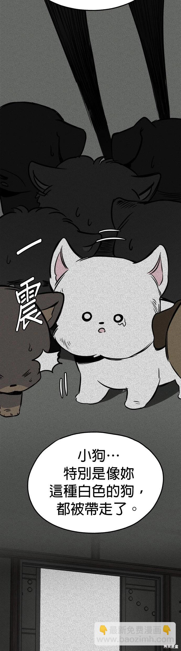 🍸狗狗末日生存法 第24话 第44页