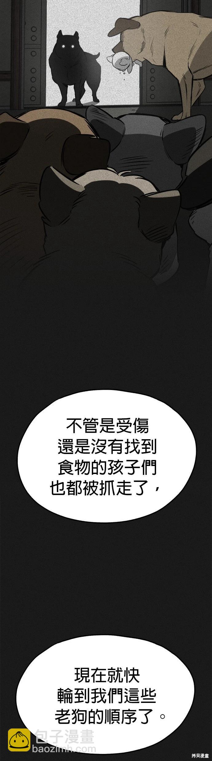 🍸狗狗末日生存法 第24话 第45页