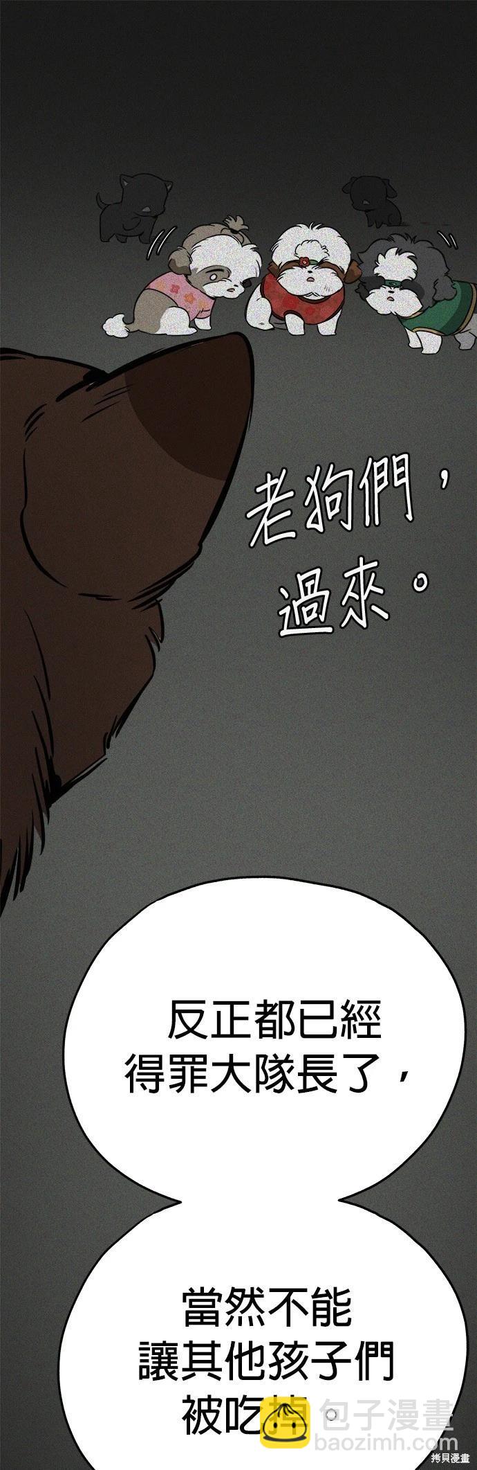 🍸狗狗末日生存法 第24话 第46页