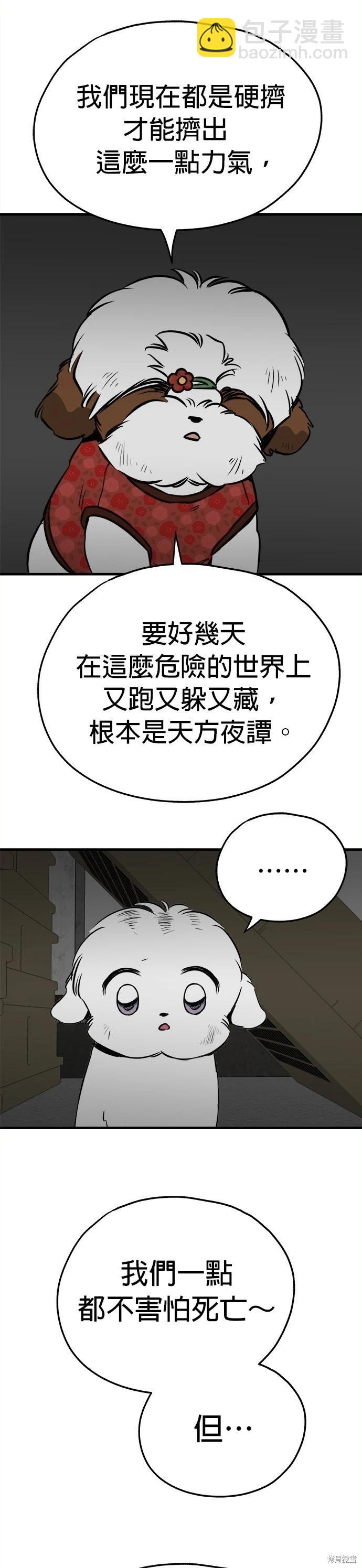 🍸狗狗末日生存法 第24话 第49页