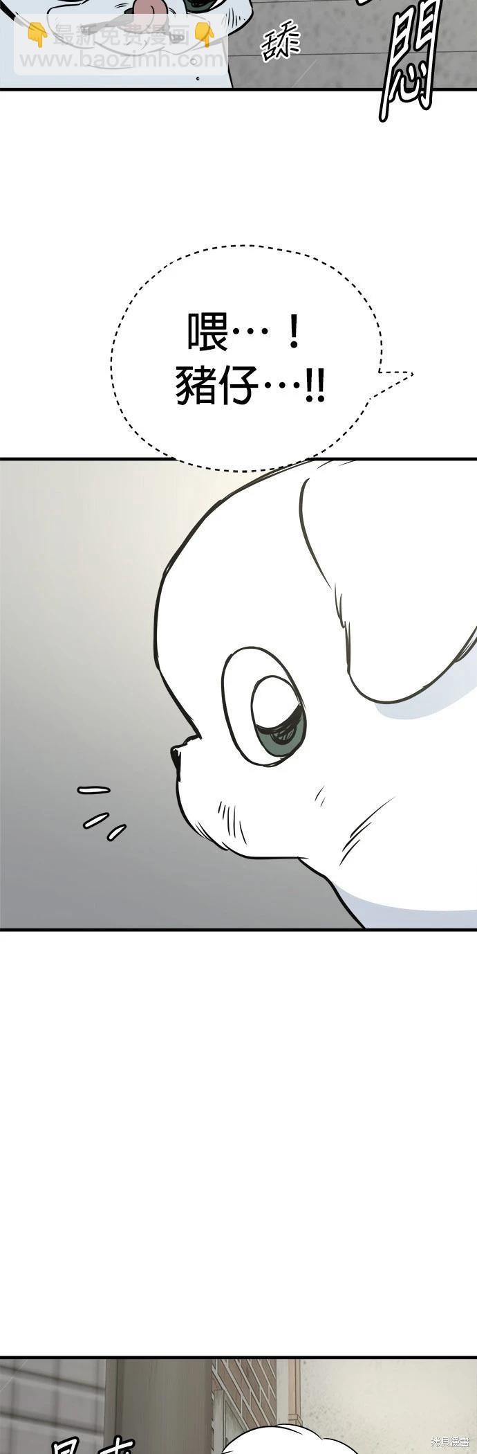 🍸狗狗末日生存法 第24话 第5页