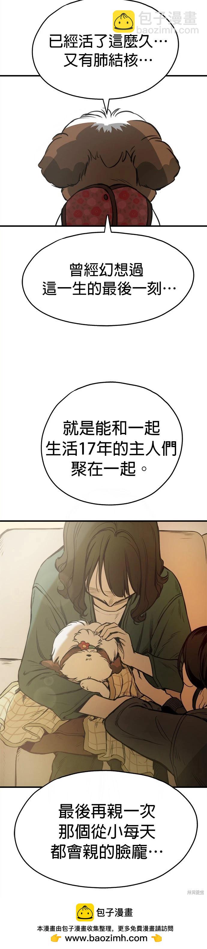 🍸狗狗末日生存法 第24话 第50页