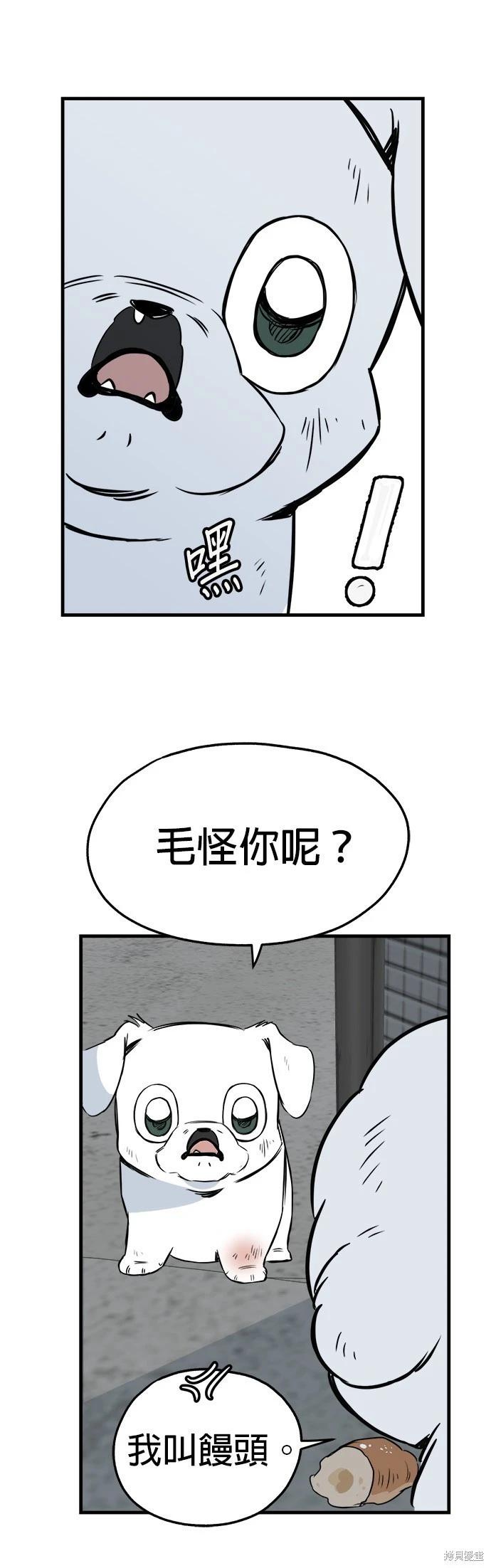 🍸狗狗末日生存法 第24话 第8页