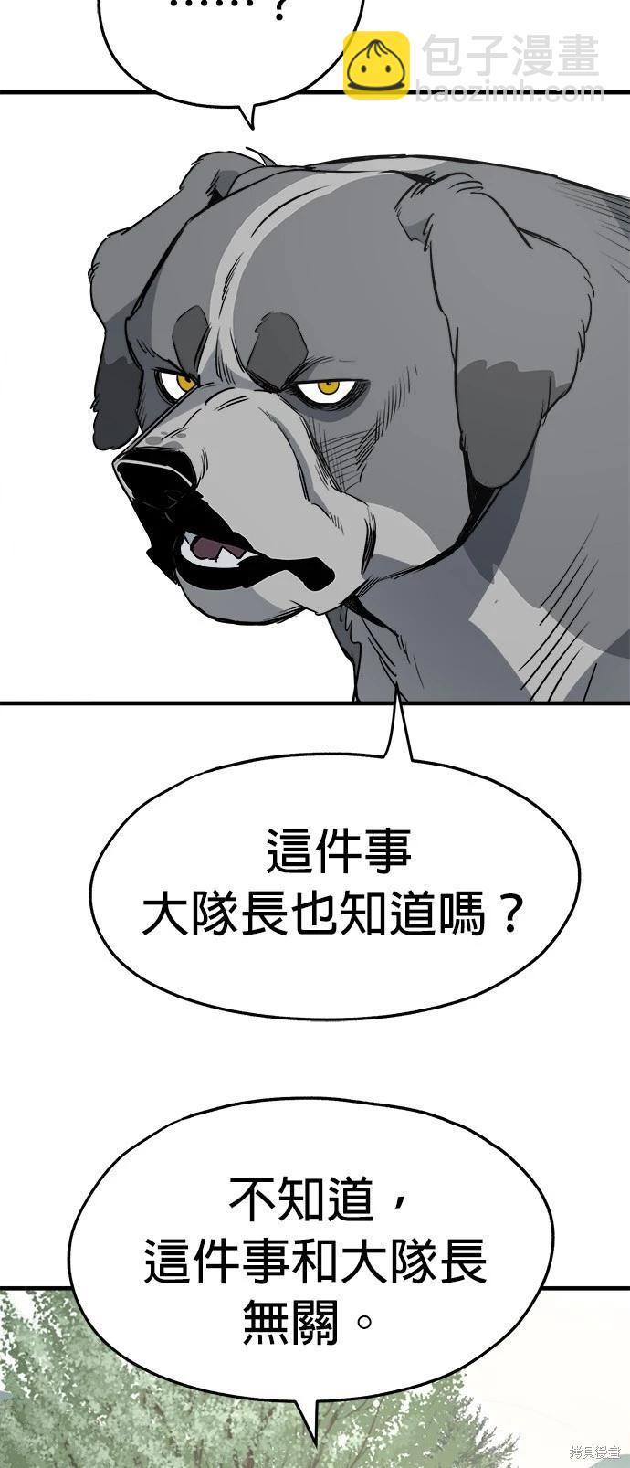 🍸狗狗末日生存法 第26话 第12页