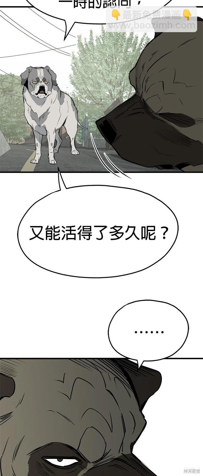 🍸狗狗末日生存法 第26话 第16页