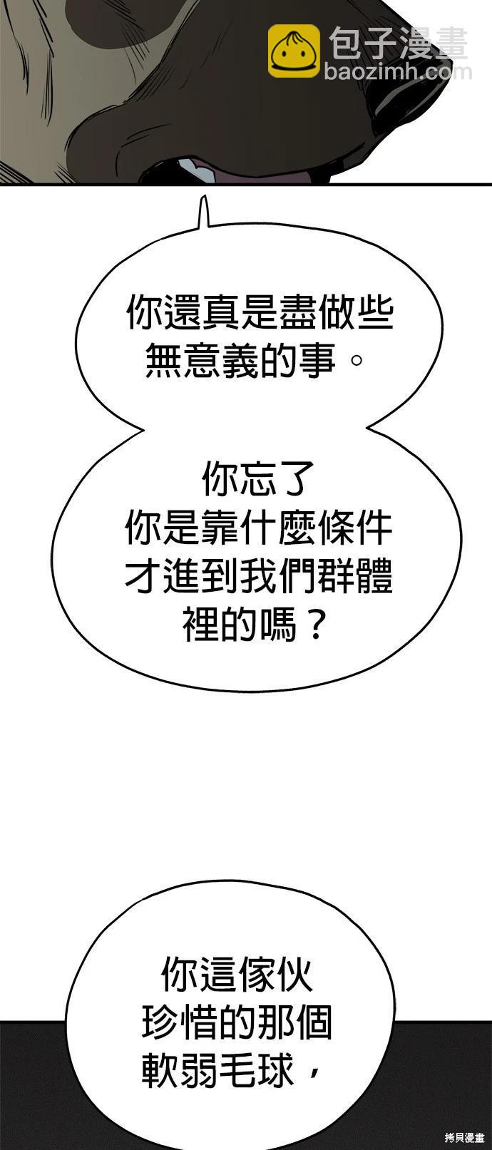🍸狗狗末日生存法 第26话 第17页