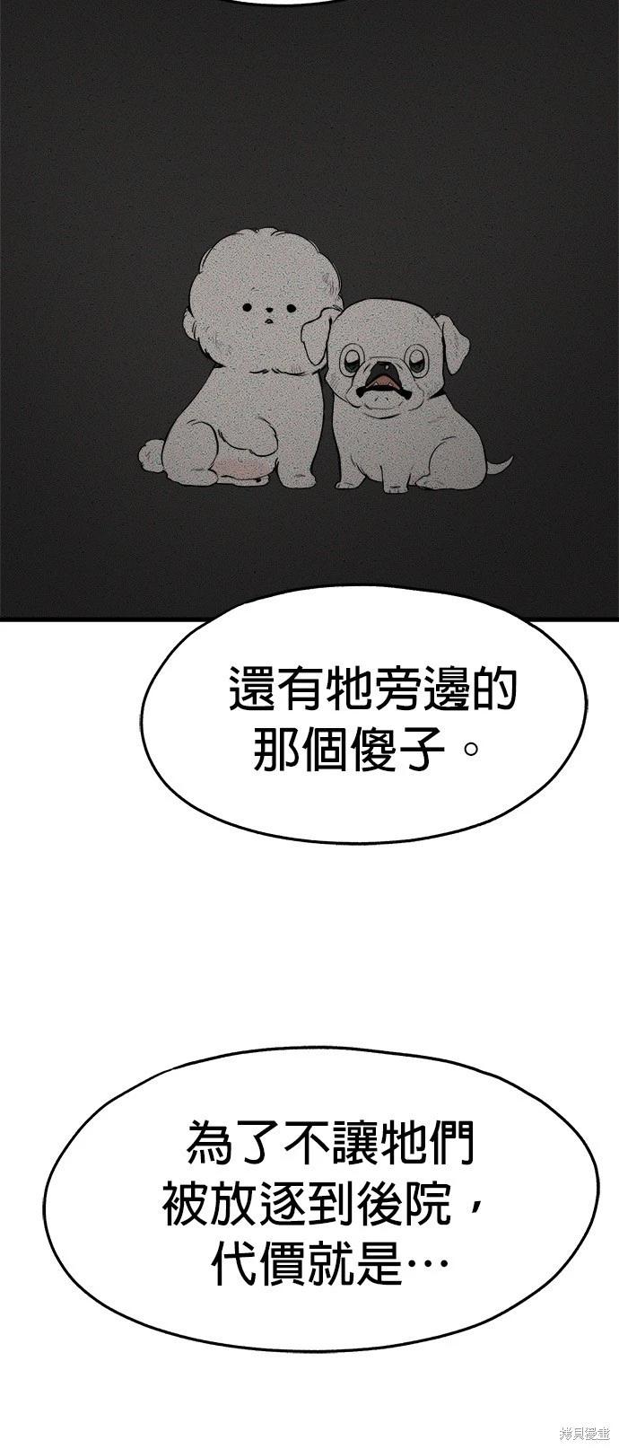 🍸狗狗末日生存法 第26话 第18页