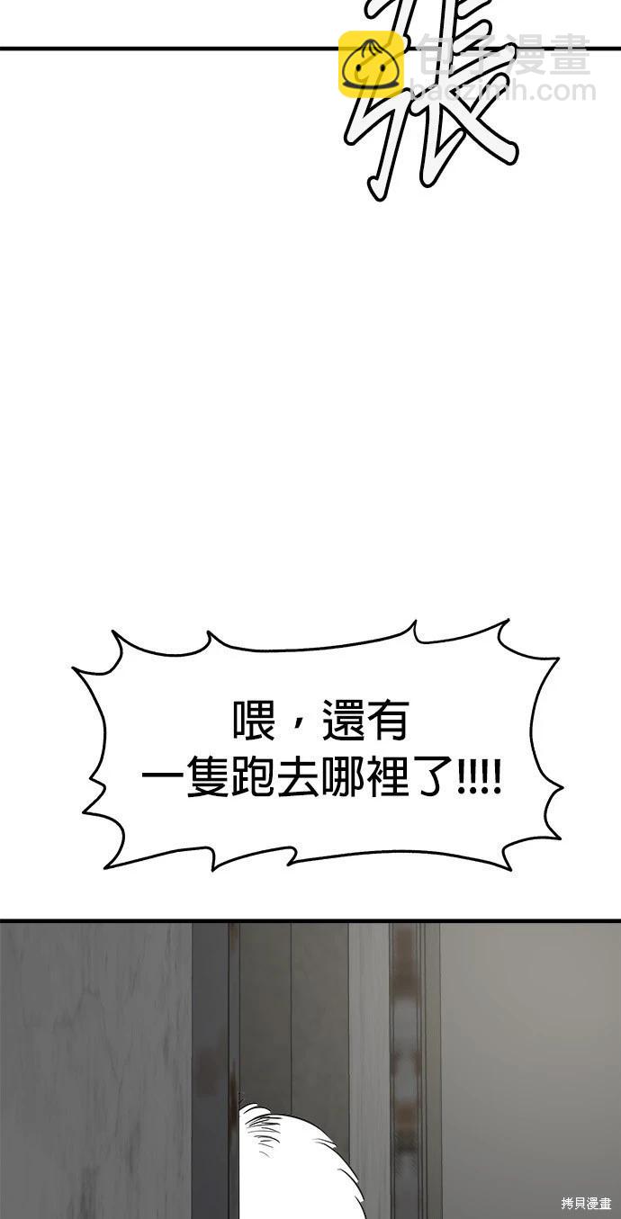 🍸狗狗末日生存法 第26话 第28页