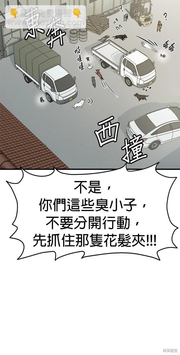 🍸狗狗末日生存法 第26话 第30页