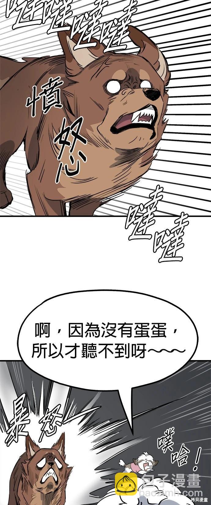 🍸狗狗末日生存法 第26话 第32页