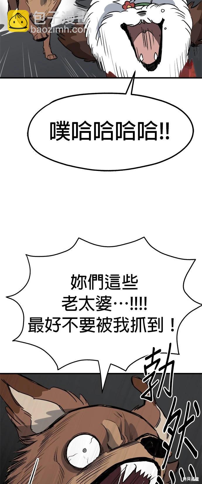 🍸狗狗末日生存法 第26话 第33页