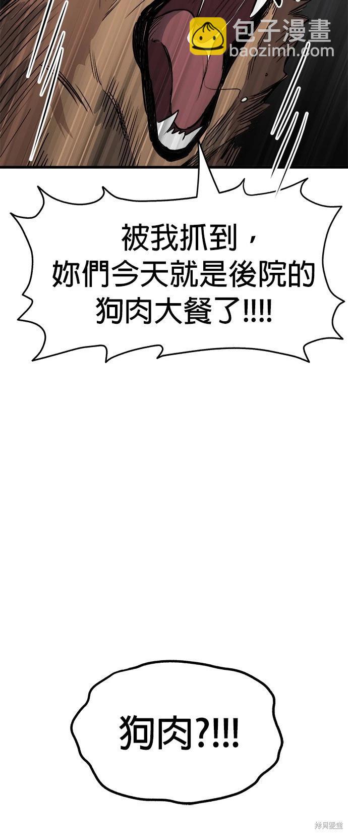 🍸狗狗末日生存法 第26话 第34页